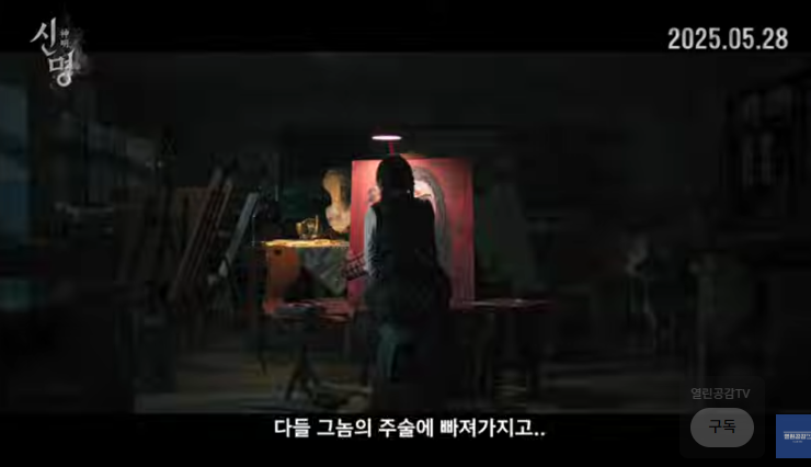 신명 영화