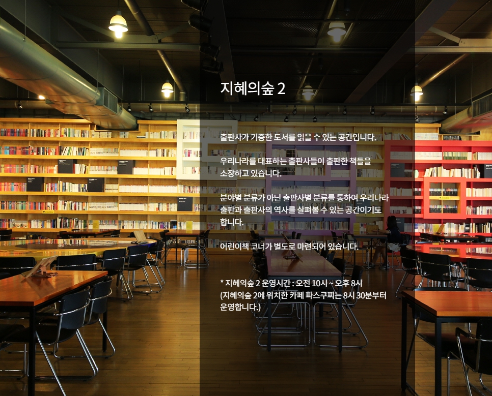 파주 지혜의 숲