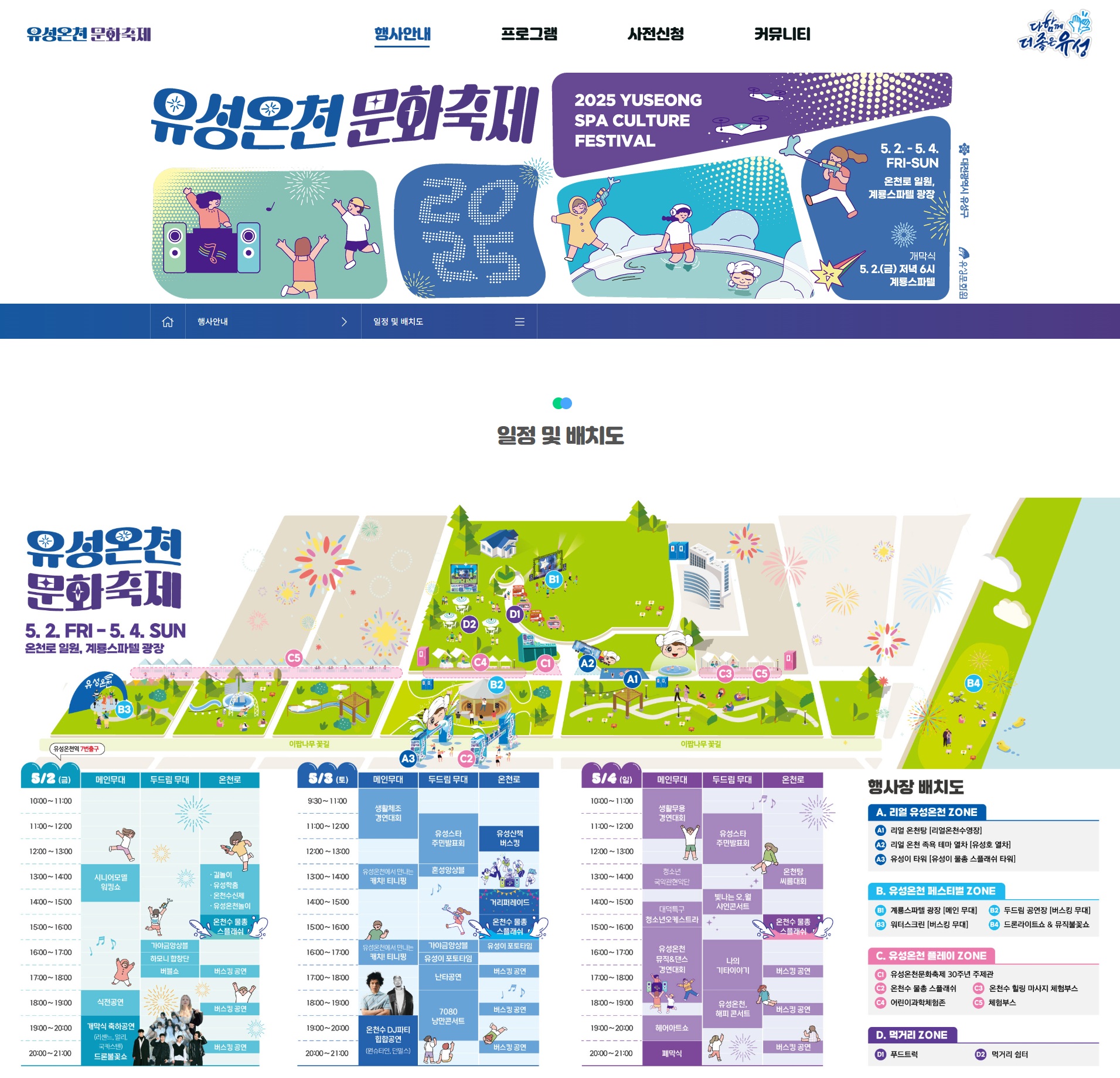 유성온천문화축제