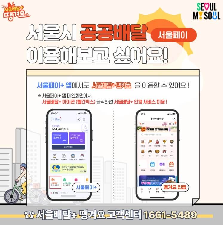 서울페이플러스 앱다운