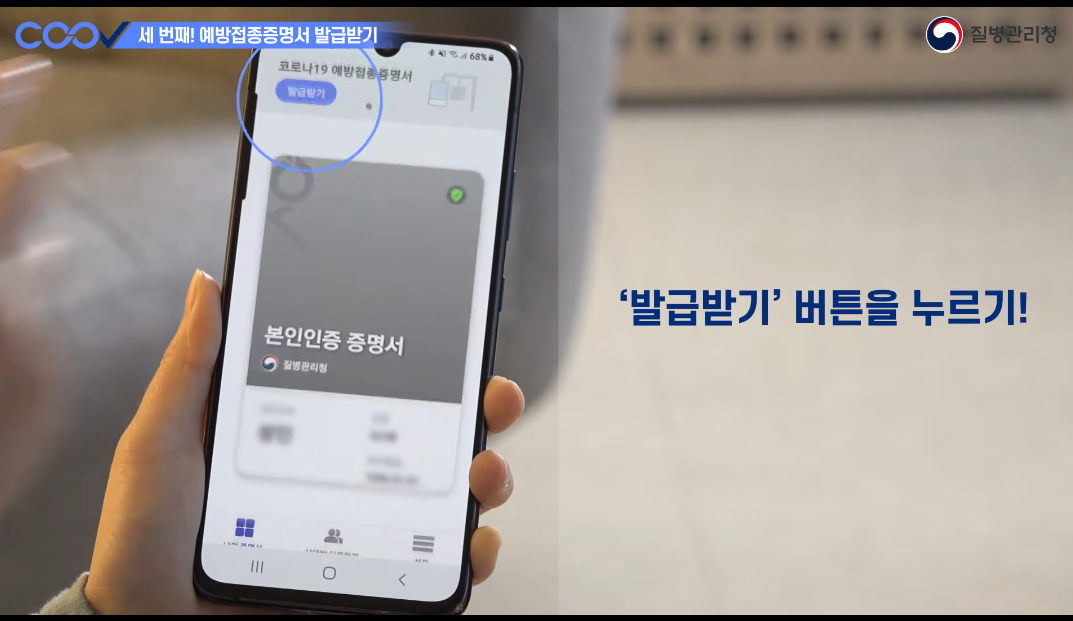 방역패스 발급 방법