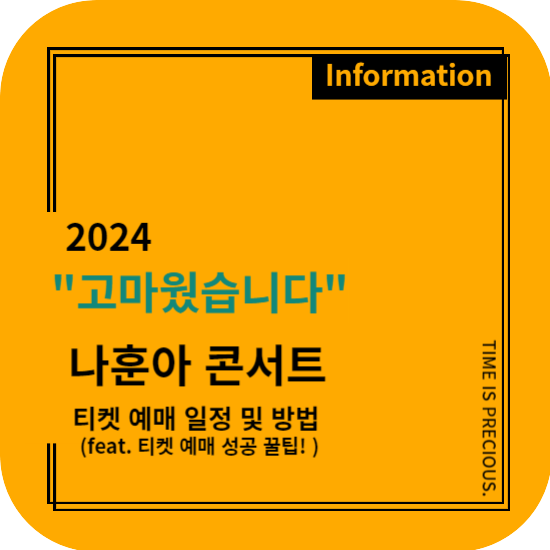2024 나훈아 콘서트