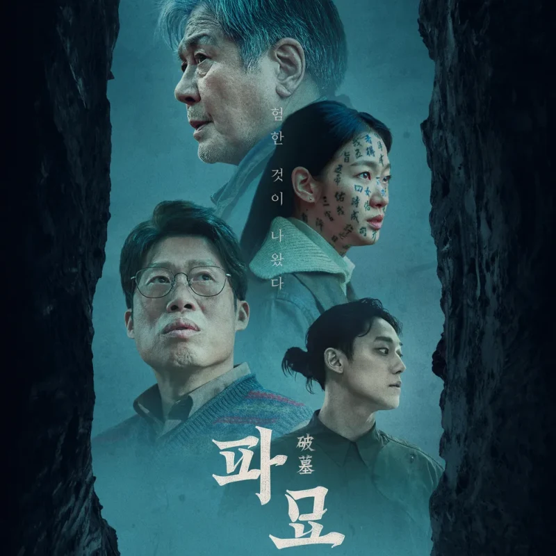 영화 파묘에 등장하는 주인공 포스터
