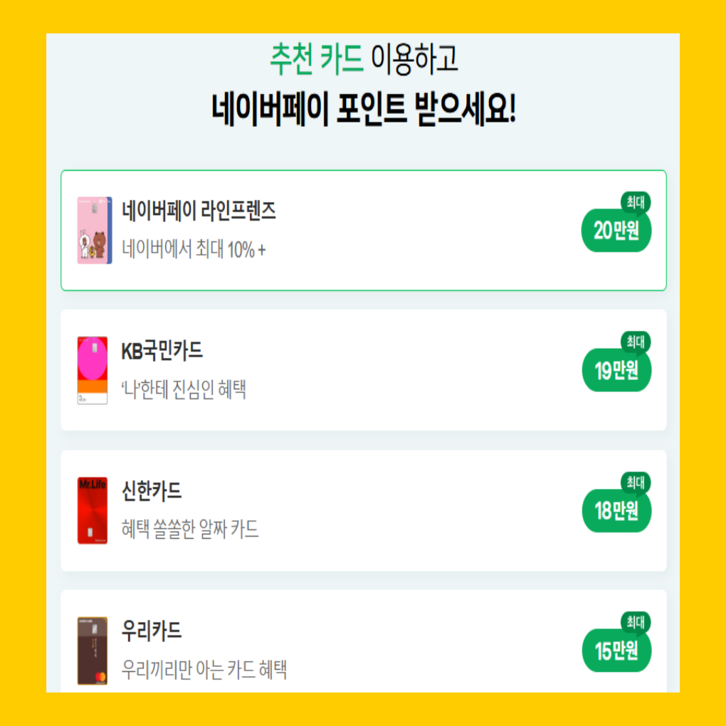 네이버페이 후불결제, 30만원 한도 신청 자격과 사용법 완벽 정리 (2025년 최신)