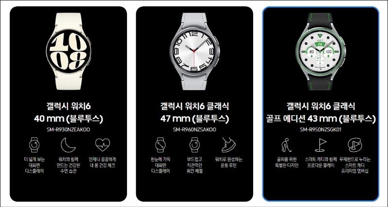 갤럭시 워치6 라인업
