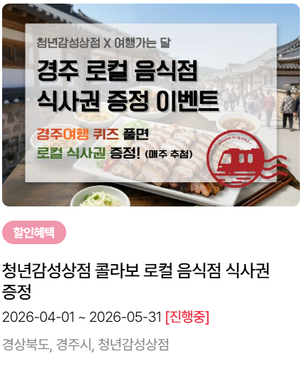 2026 여행가는 봄 혜택 이용방법 총정리(+무료기차, 숙박할인, 여행비)