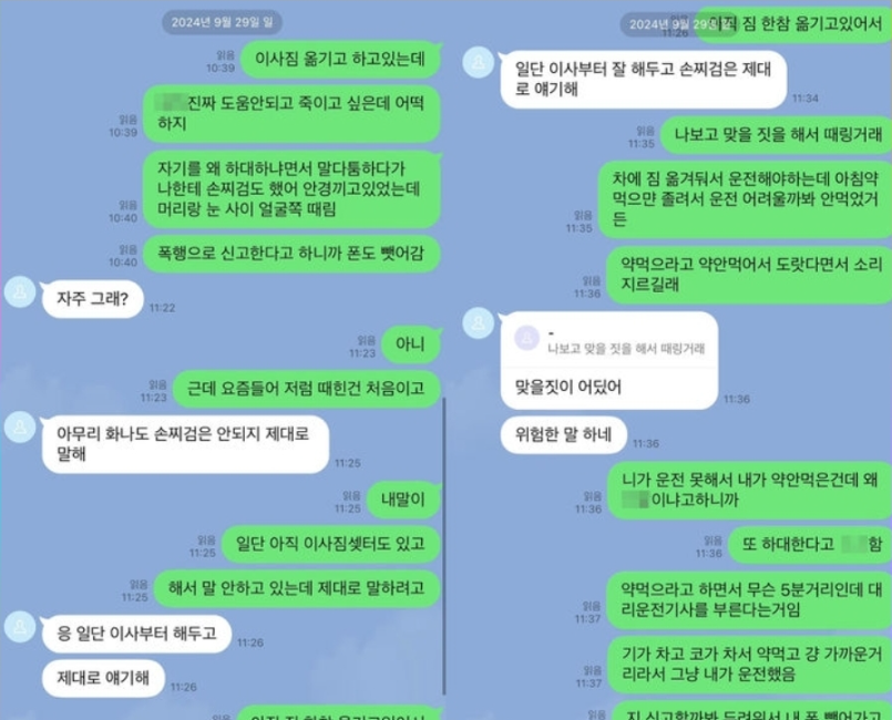 유명 연예인 부부 아들 폭행