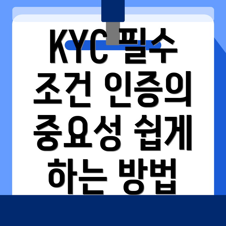 KYC 신원인증
