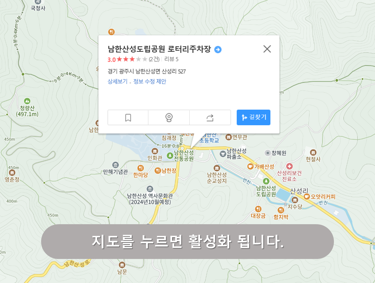 남한산성 로터리 공영주차장