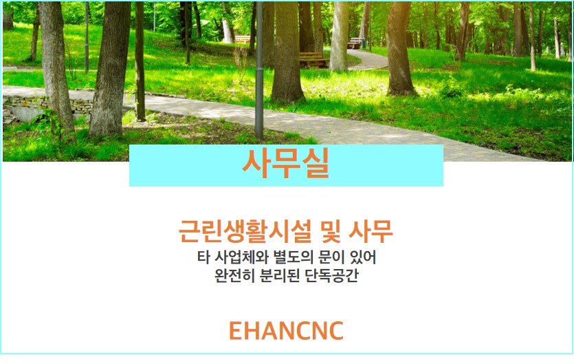 230410_조경식재공사업 사무실