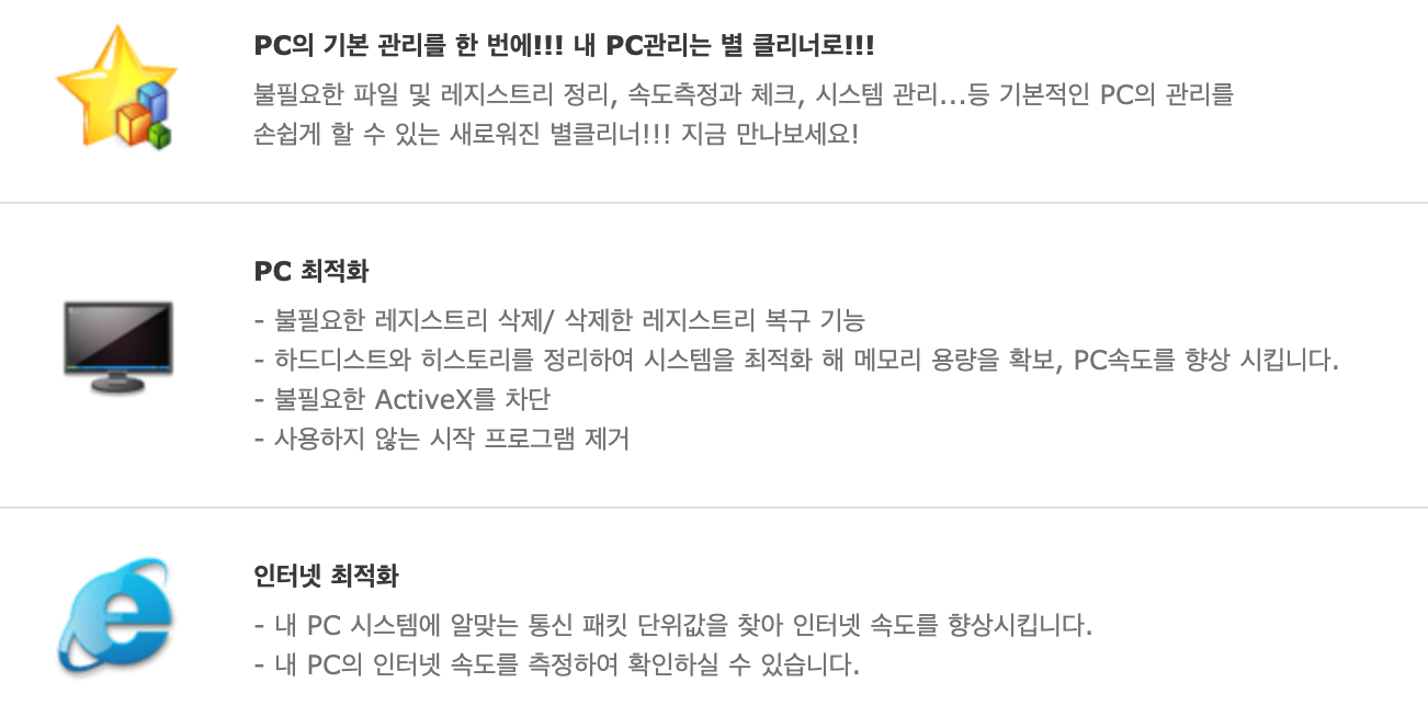 별클리너 다운로드 무료 컴퓨터 느려졌을 때 인터넷 속도 최적화