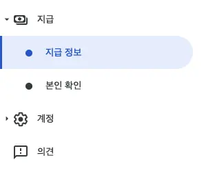 애드센스 싱가포르 세금 정보 입력
