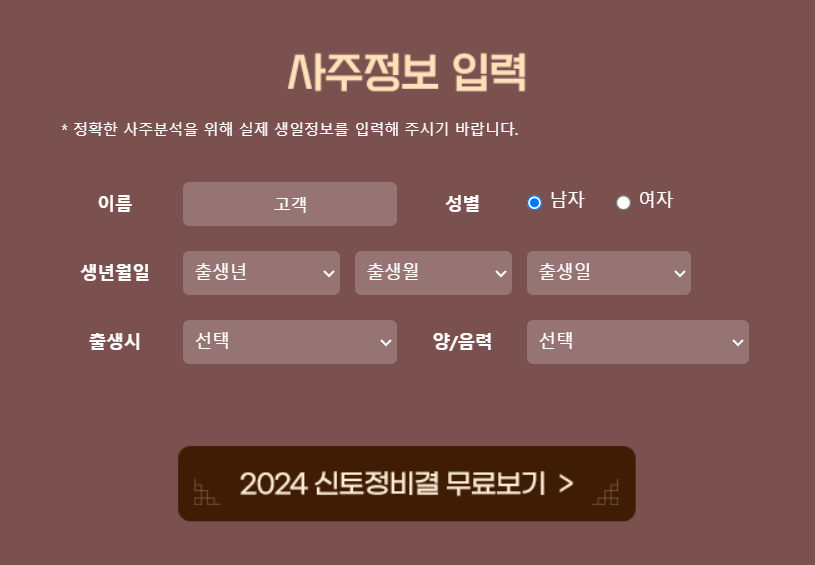 2024 신년운세 무료보기