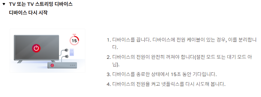 넷플릭스 오류 코드 해결방법