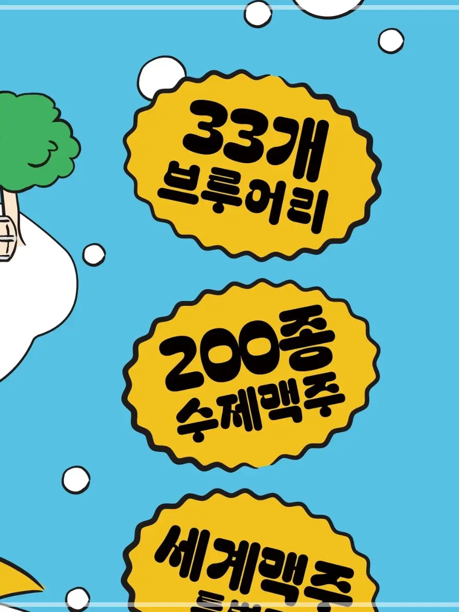 2025-노원수제맥주축제-초대가수-일정