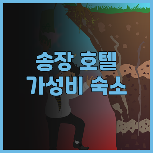 상하이 메이위에 호텔 송장 후기 가성..