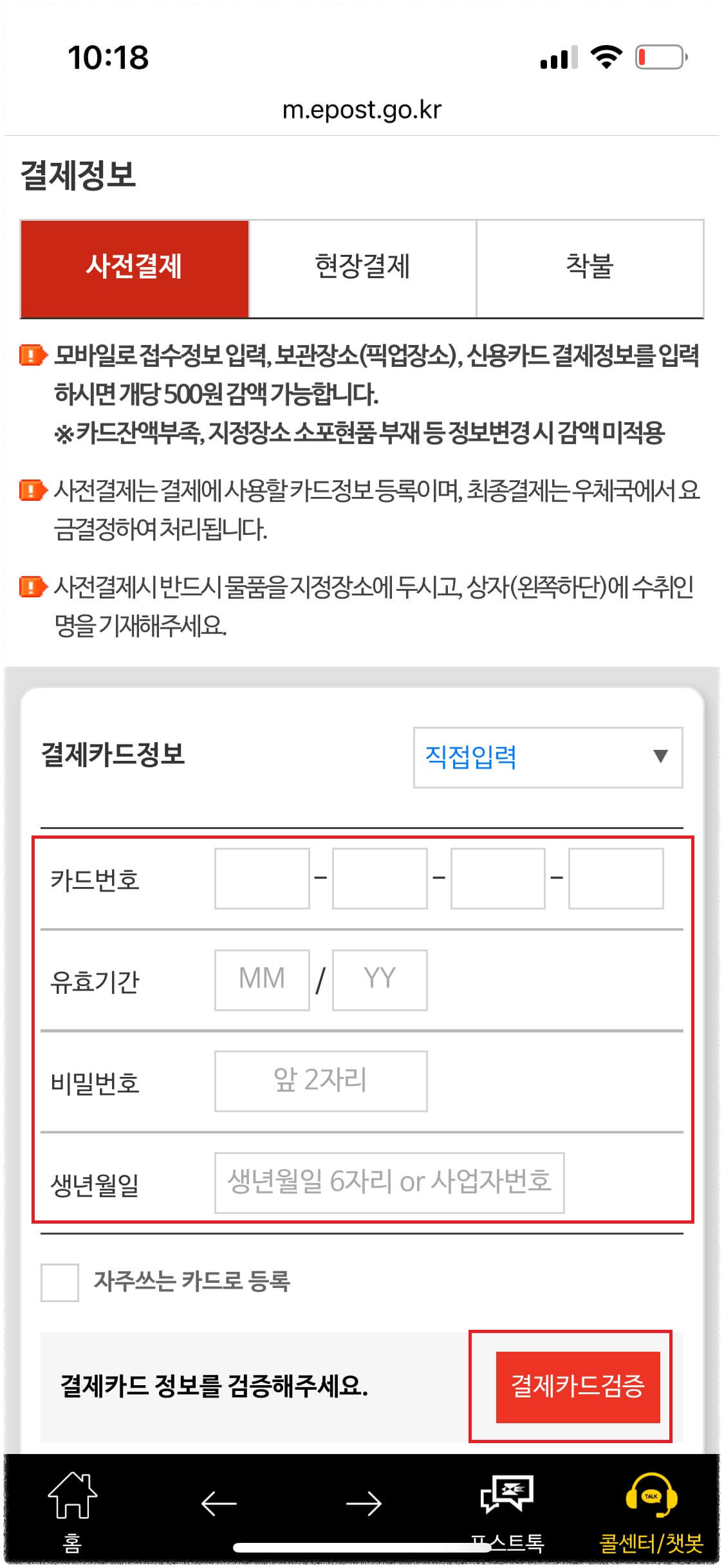 우체국택배 방문접수 신청 - 모바일 신청