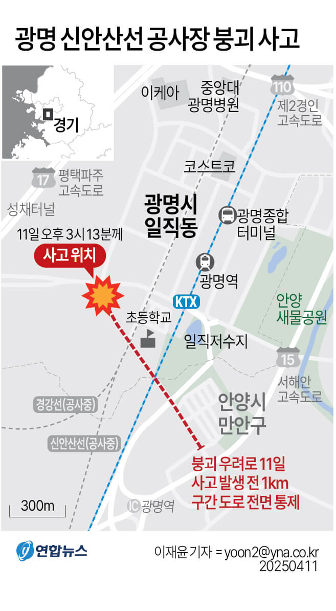 광명 신안산선 공사현장 붕괴, 긴박한 구조 현장 상황 총정리