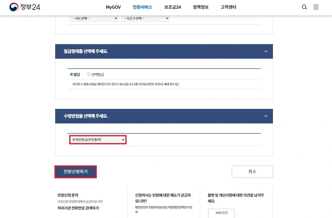 주민등록등본 인터넷발급 pdf 수수료 무료