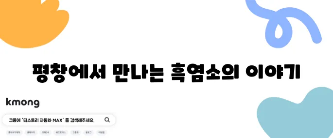 2tv생생정보 염소 목장 - 평창의 푸른 초원에서 방牧하는 흑염소 <나나랜드>의 매력을 느껴보세요!