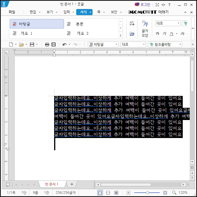문단 간격이 일괄 적용