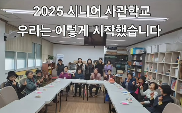 문막 한국시니어비전교육원서 시니어사관학교 제2기 수료식