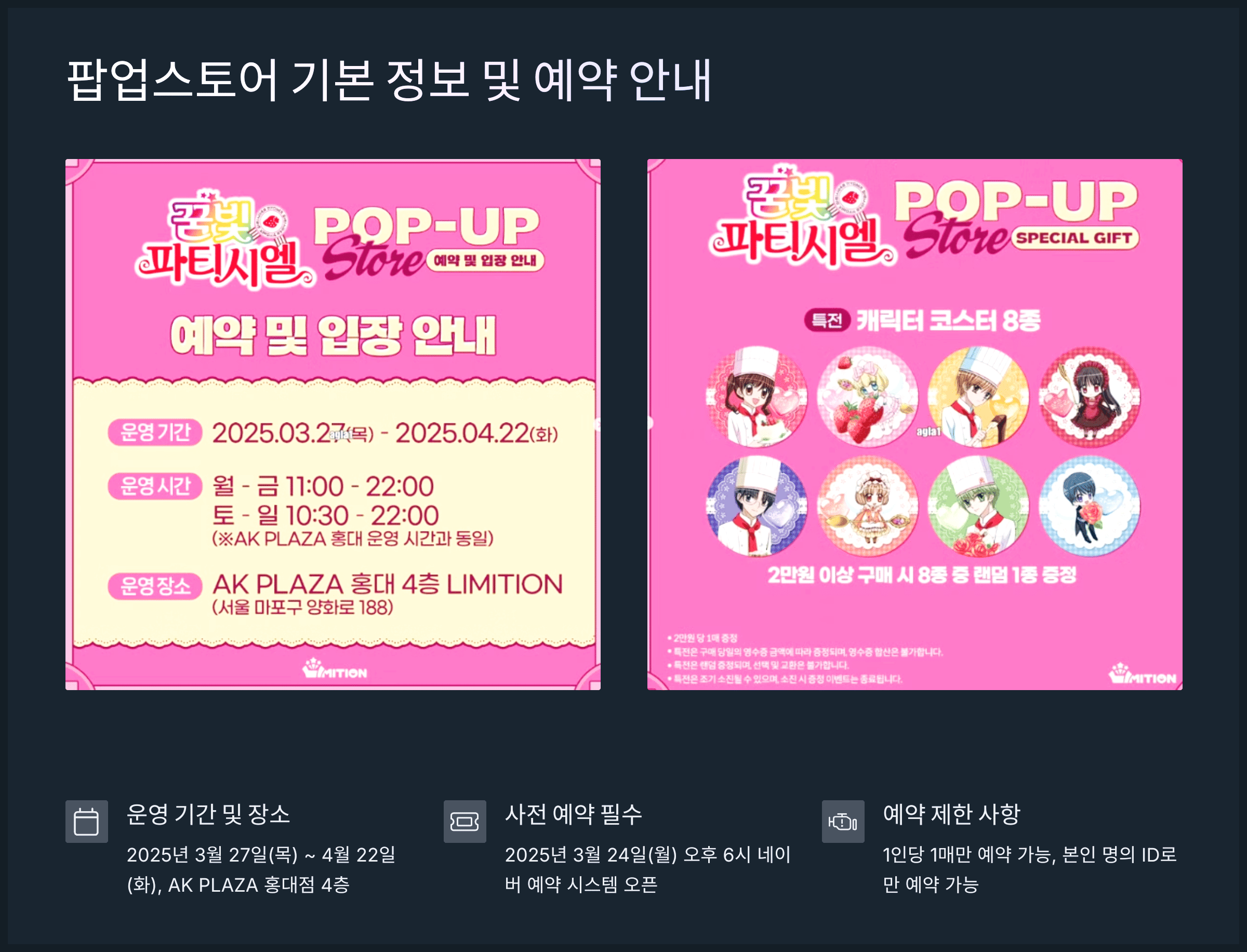 팝업스토어 기본 정보 및 예약 안내