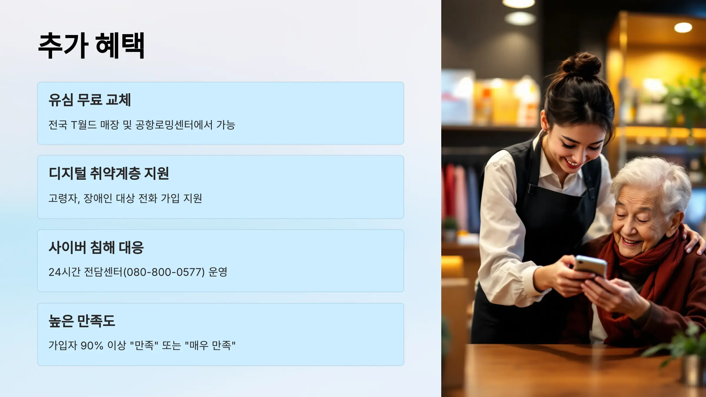 SK텔레콤 유심보호서비스 무료 가입, 신청 방법, 알뜰폰 가입, 유심 무료 교체 서비스