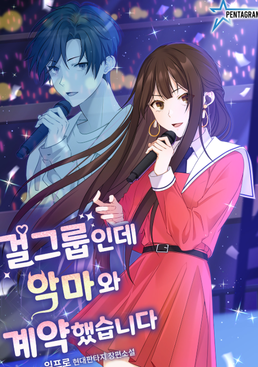 성별 전환, 빙의, 환생 웹소설 소재 구조 비교 1
