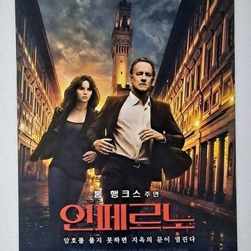 로버트 랭던과 시에나가 암호를 풀기 위해 다급하게 뛰어가는 장면이 담긴 영화 포스터입니다.