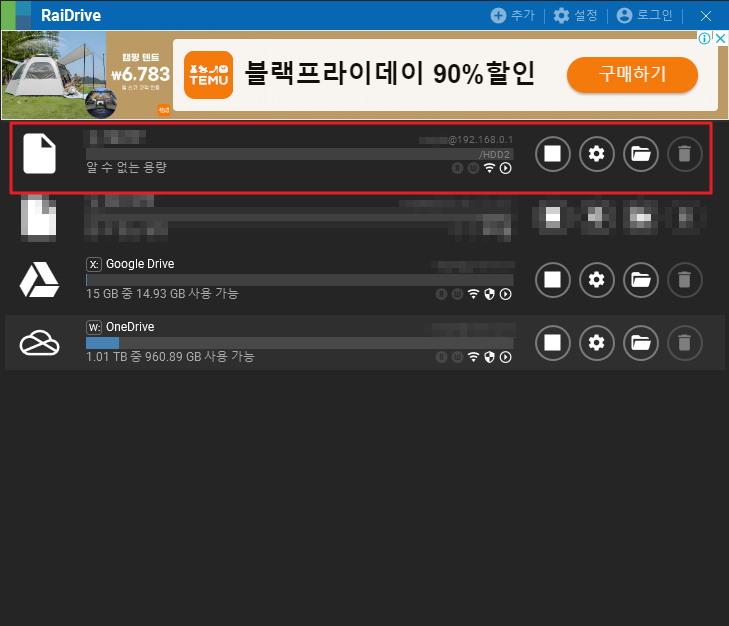 드라이브 설정