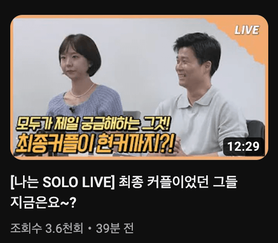 나는솔로16기마지막회_최종선택