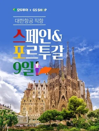 스페인 포르투갈 여행 최적시기 기후별 일정짜기 팁_10