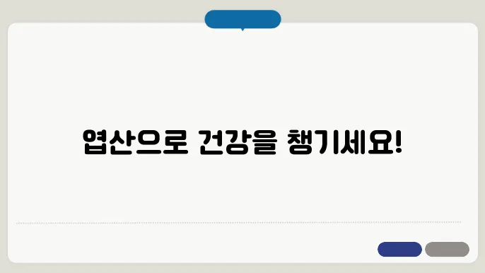 엽산이 많은 음식