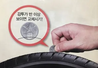 타이어 교체시기와 점검 방법_10