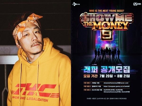 쇼미더머니9 방송일