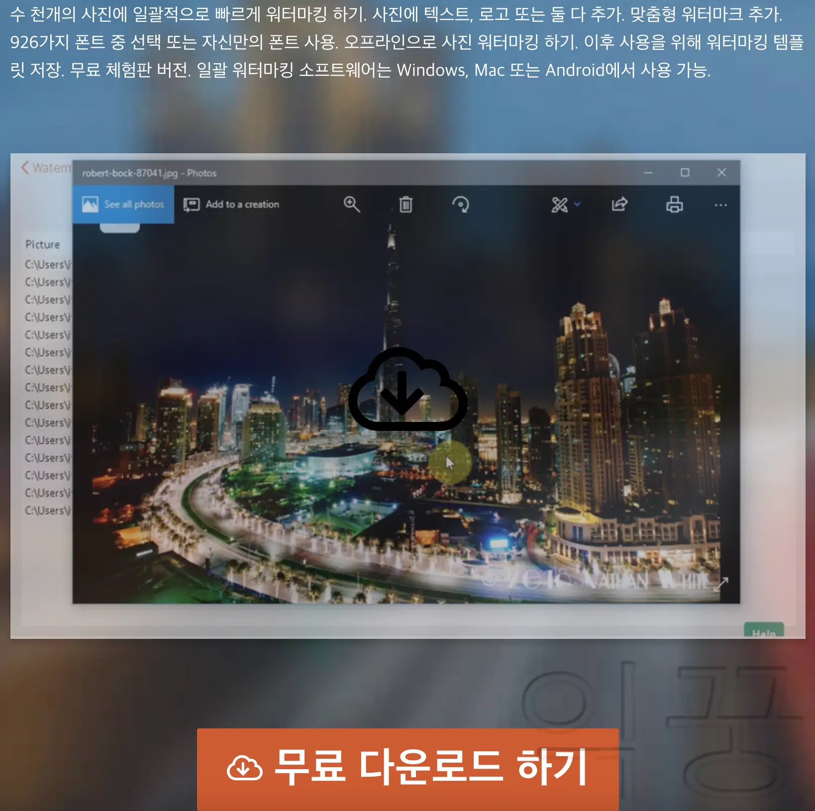 워터마크 프로그램 다운로드