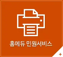홈에듀민원서비스