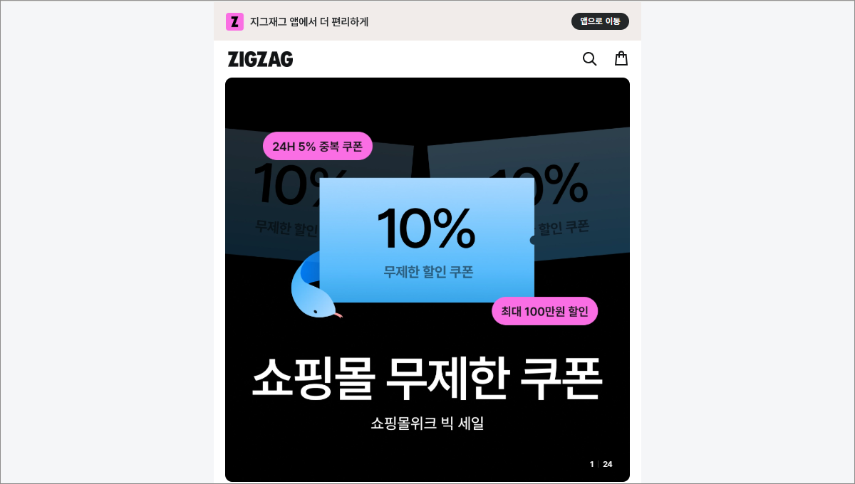 지그재그 쇼핑몰 바로가기 https://zigzag.kr