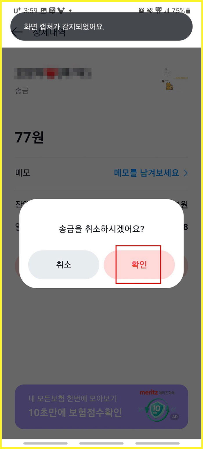 카톡 송금한 돈 취소하는 방법