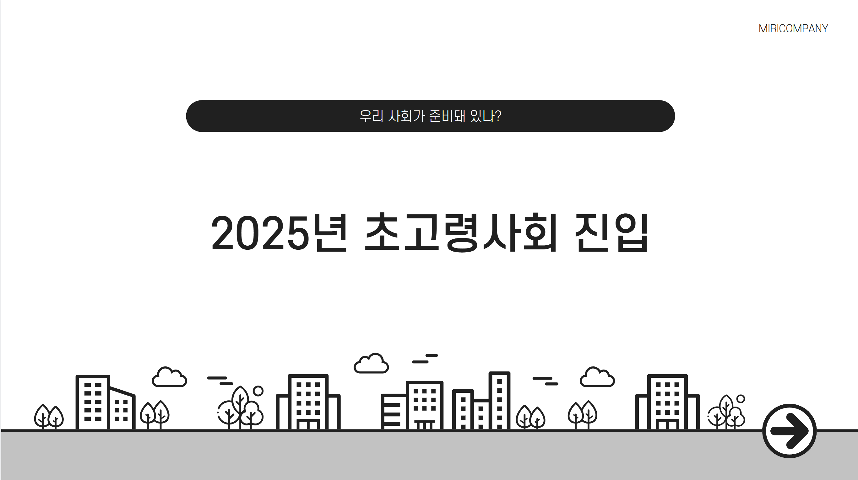 초고령사회진입