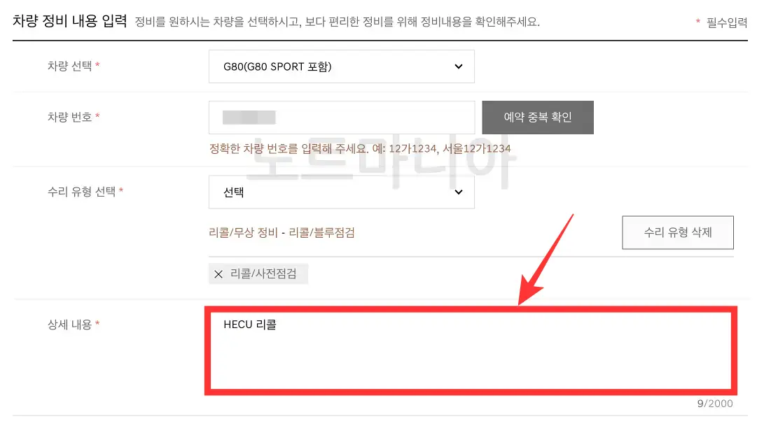 제네시스 G80 리콜 정비 예약 방법03