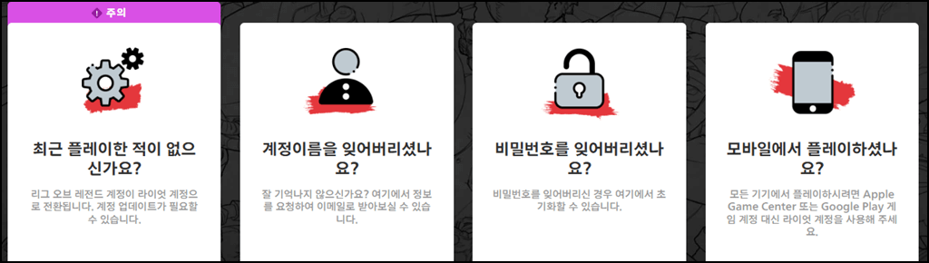 롤 계정 찾기
