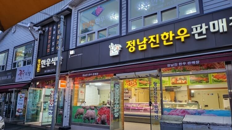생생정보 믿고 떠나는 스타의 고장 가수 김범룡 전남 장흥 맛집 삼합요리원조 정남진한우식당
