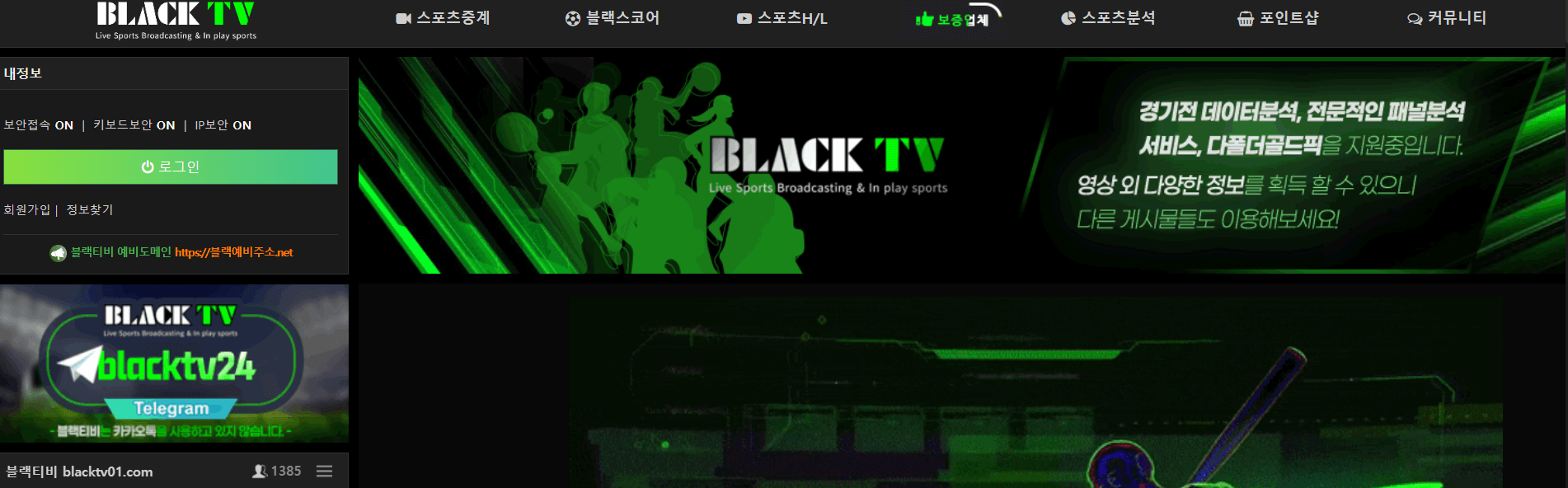 해외스포츠 무료중계 블랙티비