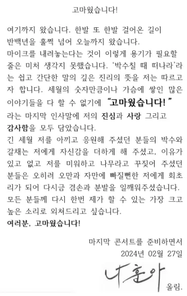 나훈아 편지