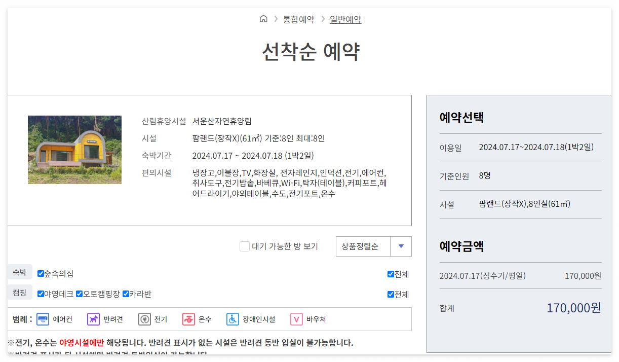 숲나들e-국립자연휴양림-성수기-추첨