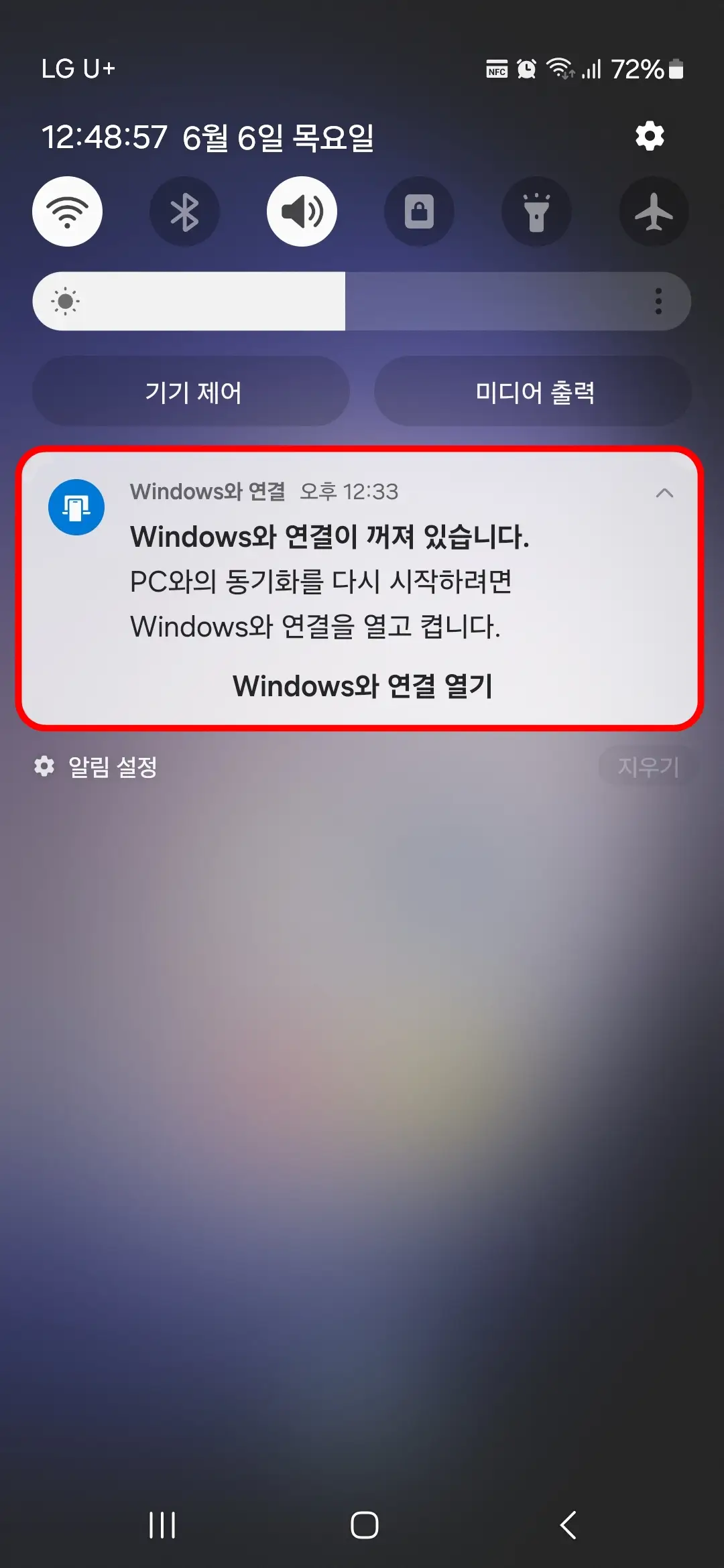 Windows와 연결이 꺼져 있습니다. 길게 누름