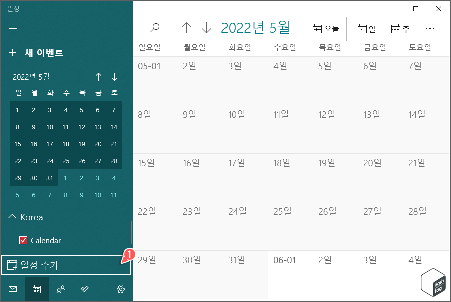일정 앱에서 일정 추가