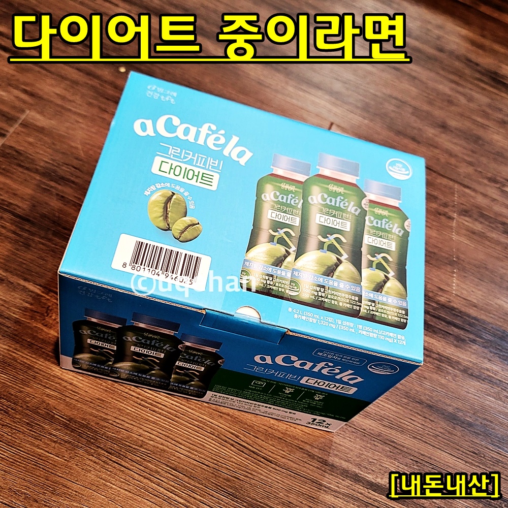 빙그레 아카펠라 그린커피빈 다이어트 제품 사진이다.